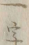 Chữ 字
