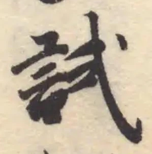 試 위치 확인됨