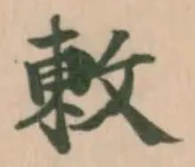 𢽬 위치 확인됨