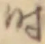 位置定マレル时