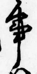 已定位事