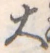 大 위치 확인됨