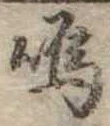 嗚 위치 확인됨