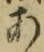 글자 あ