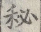 未割り当ての位置