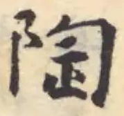 陶 위치 확인됨
