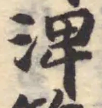 渒 위치 확인됨