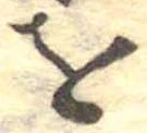 𛄜 위치 확인됨