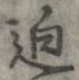 迫 위치 확인됨