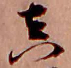 位置定マレル真