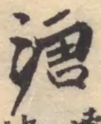 溏 위치 확인됨