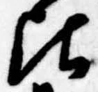 位置定マレル比