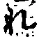 글자 れ