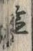 글자 塩