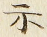 Character 示