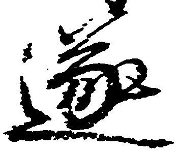 遂 위치 확인됨