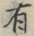 有 위치 확인됨