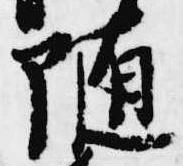 已定位随