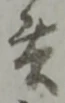 共 위치 확인됨
