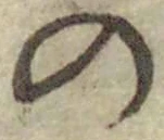 字の