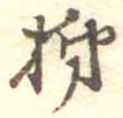 Đã định vị 柿