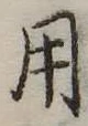 用 위치 확인됨