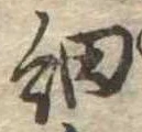 細 위치 확인됨