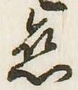 位置定マレル未定