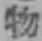 글자 物