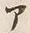 字ア