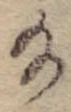 位置 確認된 給