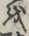 𛄚 위치 확인됨