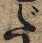 位置 確認된 だ