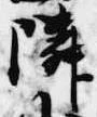 隣 위치 확인됨