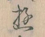 𛃦 위치 확인됨