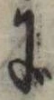 Đã định vị 𛂌