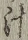 글자 汁
