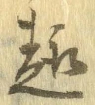 趣 위치 확인됨