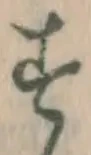 Character す