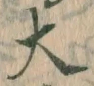 글자 大