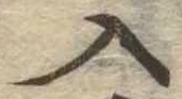 位置 確認된 入