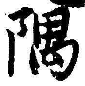 隅 위치 확인됨