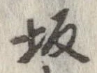坂 위치 확인됨