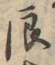 浪 위치 확인됨