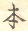 本 위치 확인됨