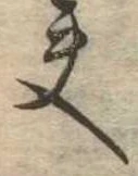 夫 위치 확인됨