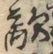 敵 위치 확인됨