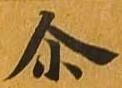 Located 尓