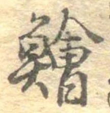 鱠 위치 확인됨