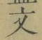 Character 文